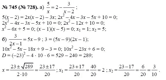 Ответ к задаче № 745 (728) - Ю.Н. Макарычев, гдз по алгебре 8 класс